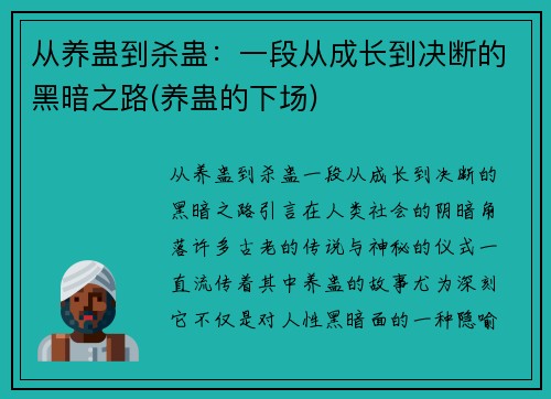 从养蛊到杀蛊：一段从成长到决断的黑暗之路(养蛊的下场)